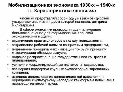 Мобилизационная экономика
