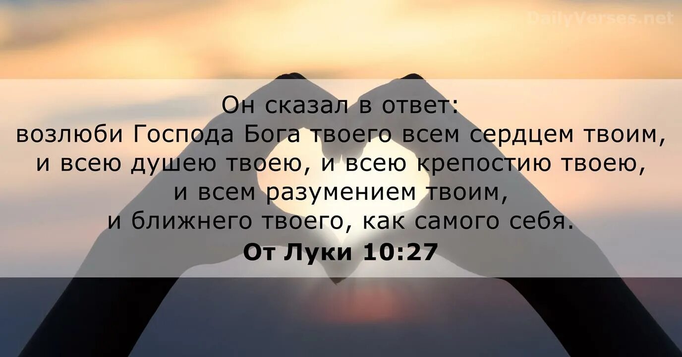 Все на личном интересе основано. Возлюби Господа всем сердцем. Возлюби Господа Бога твоего. Возлюби Господа Бога твоего всем сердцем твоим и всею душею твоею. Заповедь Возлюби Господа Бога твоего всем сердцем.