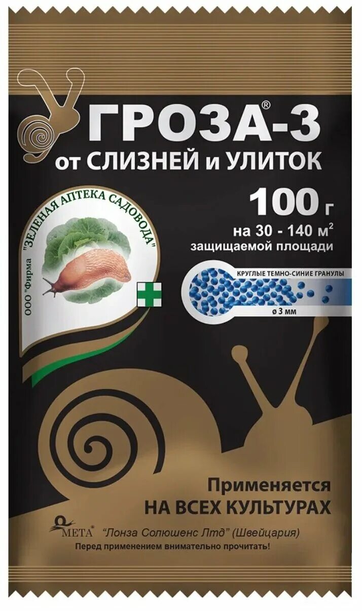 Средство от слизней и улиток. "Гроза" - от улиток и слизней, 100 г. Гроза 3 средство от слизней и улиток 100 г. Гроза 3 от слизней и улиток 60 г. Инсектицид от улиток и слизней гроза-3 15гр.