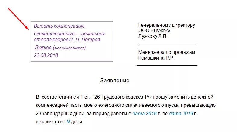 Резолюция на заявлении на отпуск. Заявление на компенсацию отпуска. Подписанное заявление на отпуск руководителем. Резолюция на заявлении на отпуск образец. Виза на заявление об увольнении