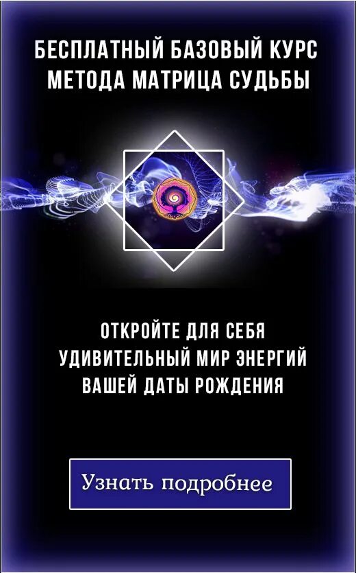 9 в денежном канале матрица. Матрица судьбы. Нумерология матрица судьбы. Матрица судьбы эзотерика. Матрица судьбы миллионера.