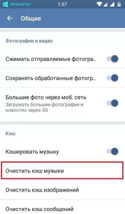 Удалить видео оставить музыку. Как удалить кэш музыки в вк. как удалить музыку в вк. как кэшировать музыку в вк. как отключить сохранение фото в вк.
