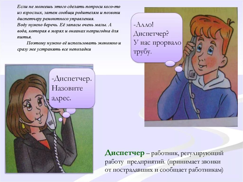 Алло что означает. Диспетчер для детей. Диспетчер это 3 класс окружающий мир. Диспетчер определение. Профессия диспетчер для детей.