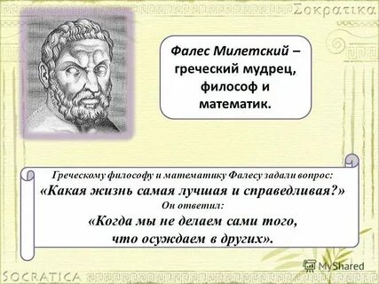 Тезис принадлежавший фалесу