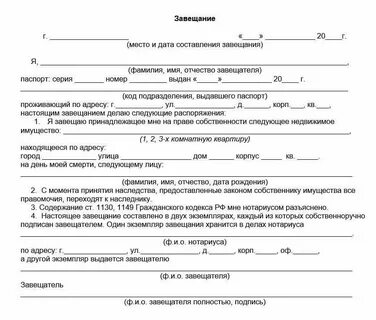 Перед своей смертью он написал завещание речевая
