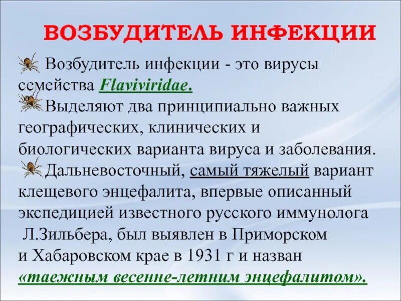 Представители какого семейства являются переносчиками вирусных заболеваний. Зоонозы презентация. Представители какого семейства являются переносчиками вирусных заболеваний. Представители какого семейства являются переносчиками вирусных заболеваний. Клещи - переносчики возбудителей трансмиссивных болезней.