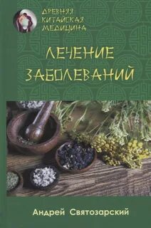 Медицина лечение заболевании