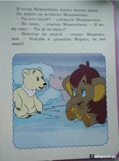 Слова песни мамонтенок