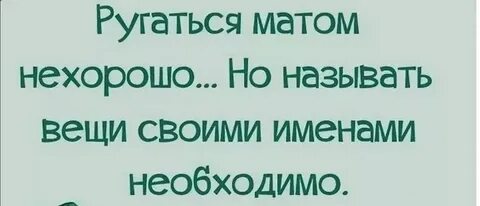 Ругаться перевод