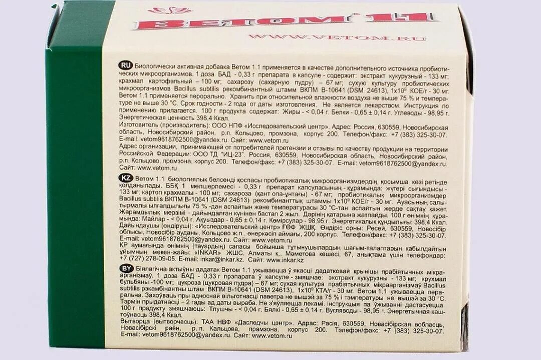 Ветом 11 людям. Ветом 1 препарат для телят. ветеринарный препарат ветом 1.1 для людей. ветом 1 препарат для животных инструкция. ветом 1 препарат для животных дозировка.