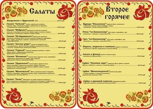 Меню кафе. Меню ресторана русской кухни. Меню для кафе столовой. Меню придорожного кафе. Меню придорожного