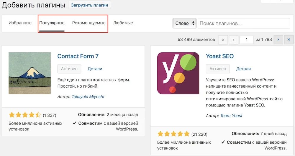 Что значит установить плагин. Установить плагин. плагин это простыми словами. плагины wordpress. плаги что это такое простыми словами.