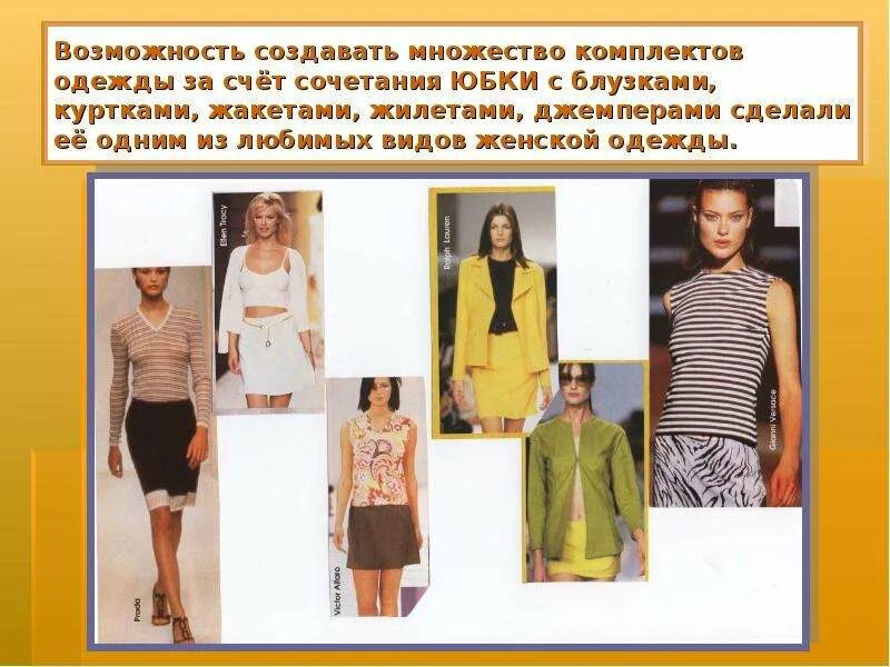 Одними из лучших для изготовления одежды являются. Презентация комплекта одежды. к швейным изделиям плечевой группы относятся. какие изделия относятся к поясной группе.