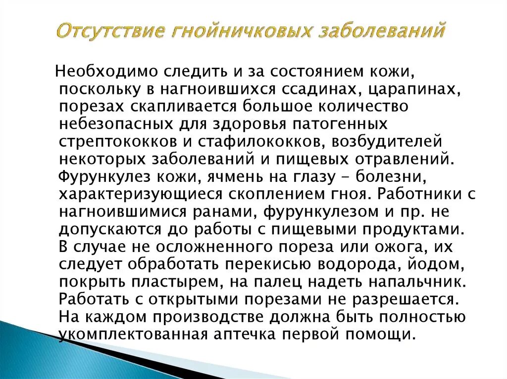 Осмотр на гнойничковые заболевания. Гнойничковые заболевания кожи. Возбудители гнойничковых заболеваний кожи. Журнал здоровья и гнойничковых заболеваний. Социальная значимость гнойничковых заболеваний кожи..