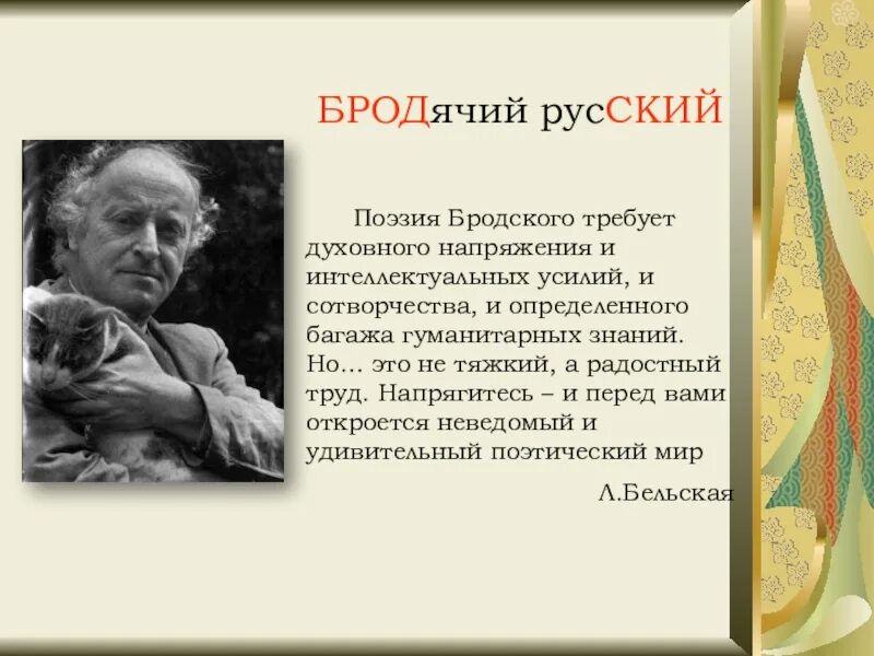 Основные темы лирических произведений бродского. Иосиф Бродский. Современная поэзия Бродский. Иосиф Бродский творчество. Поэтический мир Иосифа Бродского.