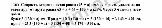 Математика 5 класс номер 1300. Математика 5 класс номер 1497. Математика 5 класс номер 130 Виленкин.