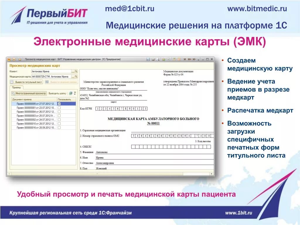 Электронная медицинская карта. Электронная карта пациента. Электронная медкарта пациента. Электронная Амбулаторная карта.