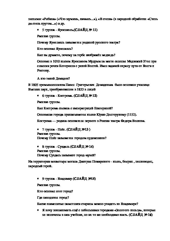 Проверочная работа 3 класс золотое кольцо россии