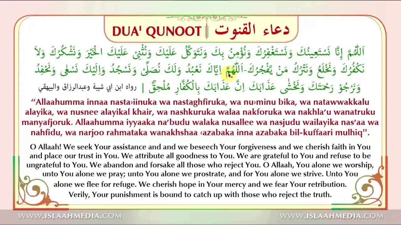 Qunoot Dua транскрипция. Dua Qunoot Tajweed. Dua Qunoot calygraphy. Dua Qunoot in Arabic.