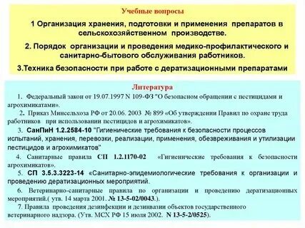 Меры предосторожности при работе с дезинфицирующими средствами. К работе с дезинфицирующими средствами допускаются лица. К работе с дезинфицирующими средствами допускаются лица. К работе с дезинфицирующими средствами допускаются лица. К работе с дезинфицирующими средствами допускаются лица.
