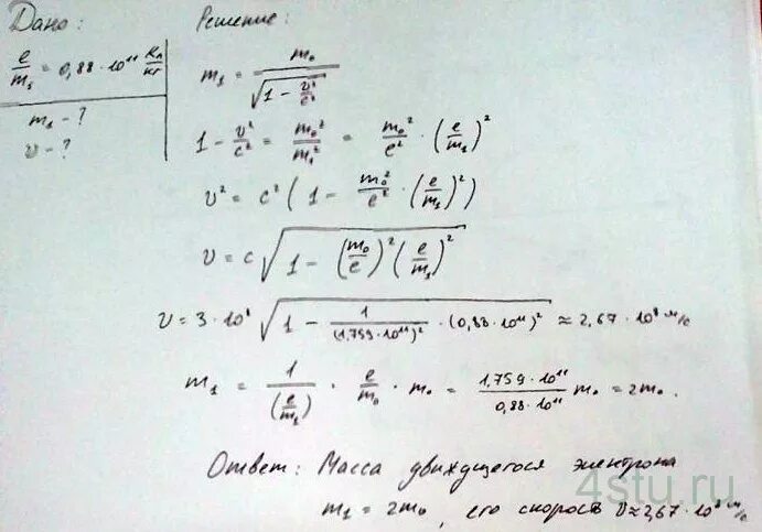 Частица заряд которой равен 1. Отношение электрона к его массе. Отношение заряда электрона к его массе. Формула отношения заряда к массе. Отношение заряда к массе электрона.