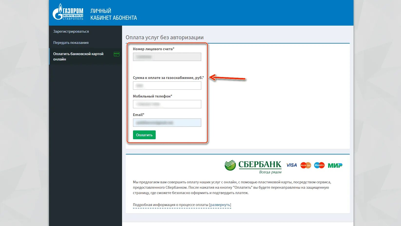 34regiongaz ru внести показания. Газпром межрегионгаз личный кабинет. Газпром личный кабинет. Газпром передать показания. Личный кабинет оплата.