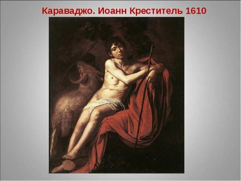 Усекновение главы караваджо. Усекновение главы караваджо
