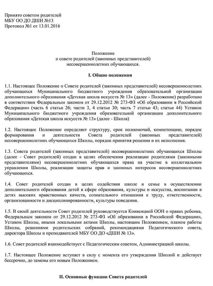 Положение о командировке в бюджетном учреждении. Приказ об утверждении положения о служебных командировках. положение о служебных командировках 2025 образец. положение о командировочных расходах в бюджетном учреждении. положение о командировке в бюджетном учреждении 2025.