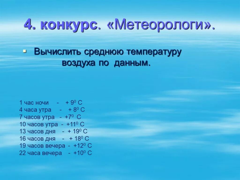 Вычислите среднюю за неделю температуру воздуха. Обобщающий урок по теме атмосфера презентация.