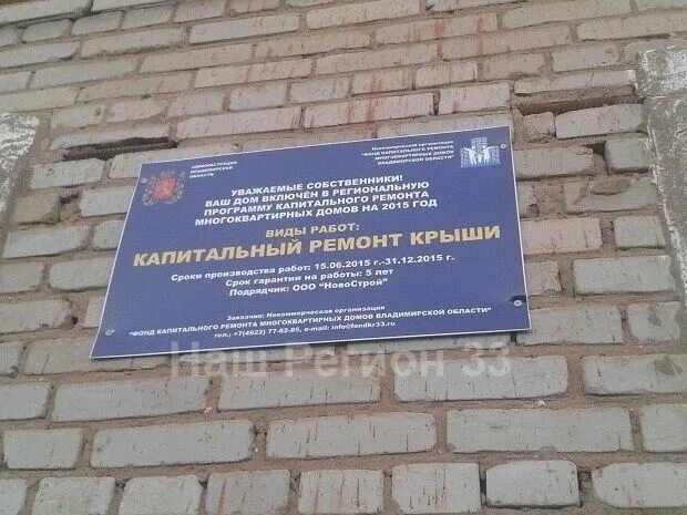 Фонд капремонта владимирской. Фонд капремонта владимирской