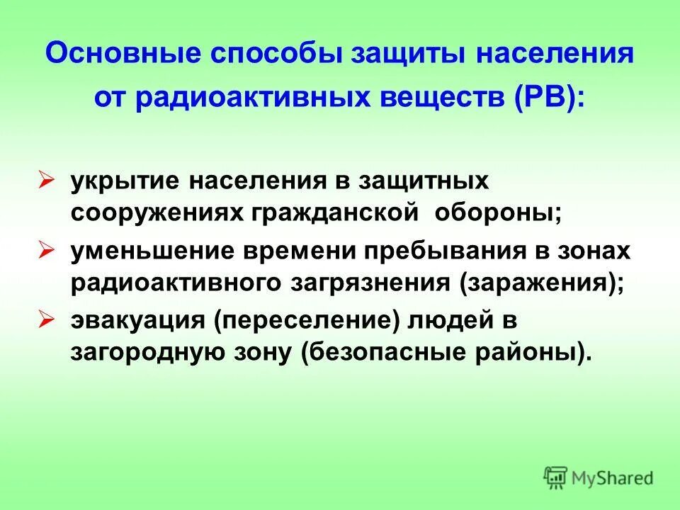 защита при радиоактивном загрязнении