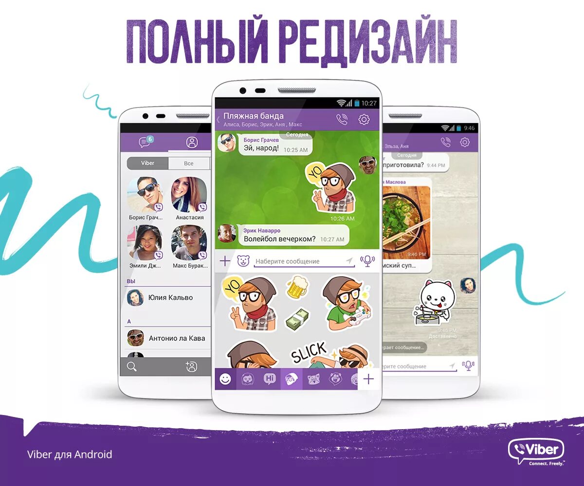 Viber Android. Вайбер видеозвонок. Viber новая версия. Viber новый дизайн. Виды вайбера