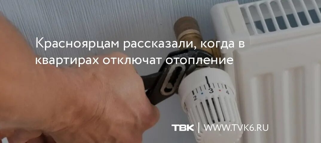 Отключение отопления. Когда отключат отопление. Отключение отопления в Чебоксарах. Отключения отопления Красноярск.