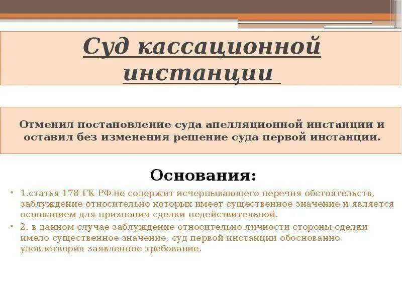 Первые решения новых кассационных судов. Суды кассационной инстанции. Суды кассационной станции. Кассационная инстаци я. Кассационное судопроизводство в гражданском процессе.