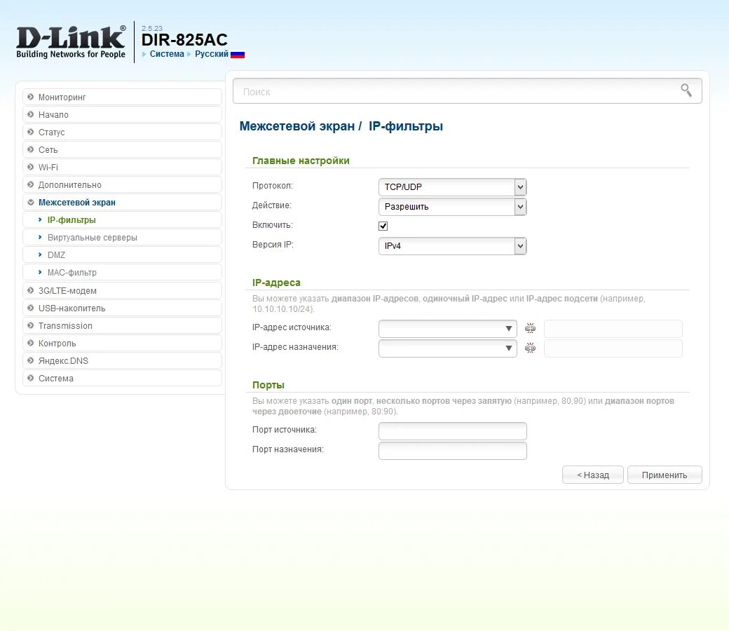 Как настроить роутер dir 825. D link dir 825 порты. dns сервер dir 825. dir 825 ac. настроить d-link dir 825.