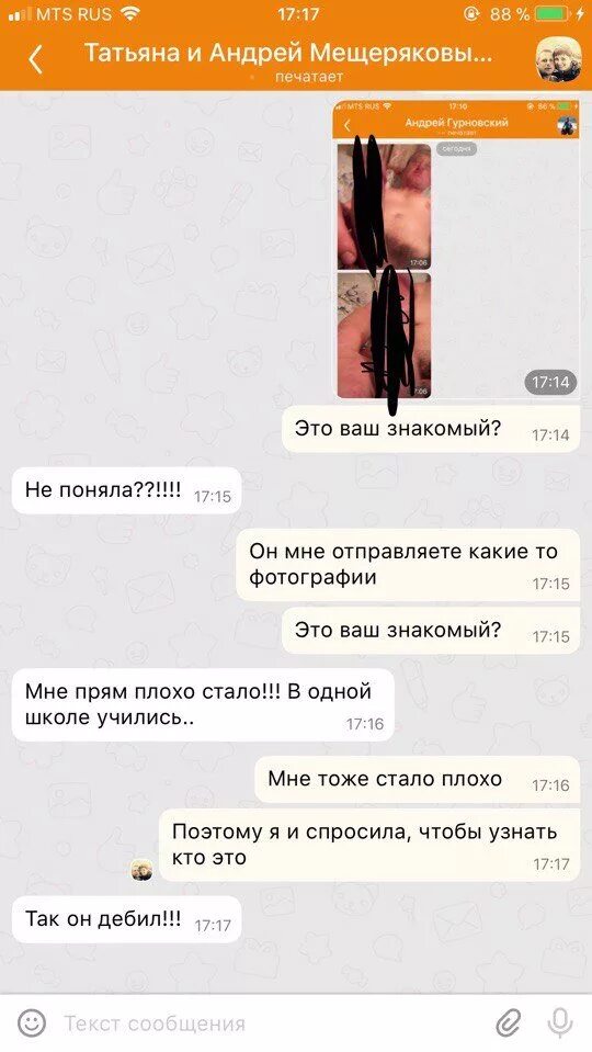 Скрины интимной переписки.