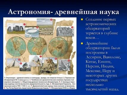 Древние науки презентация