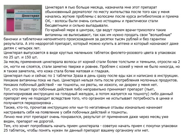 Цинктерал инструкция по применению. Цинктерал применение инструкция. Цинктерал-тева таблетки инструкция. Цинктерал тева инструкция по применению. Цинктерал тева инструкция.