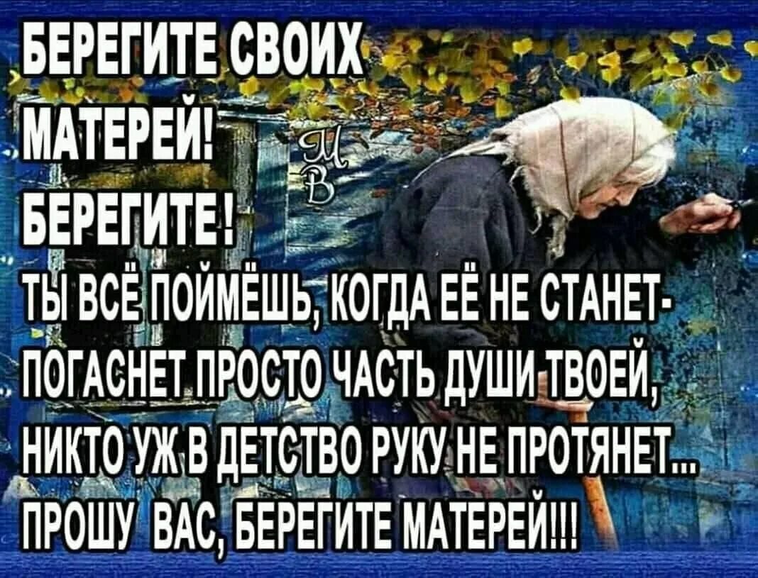 Берегите пока живы