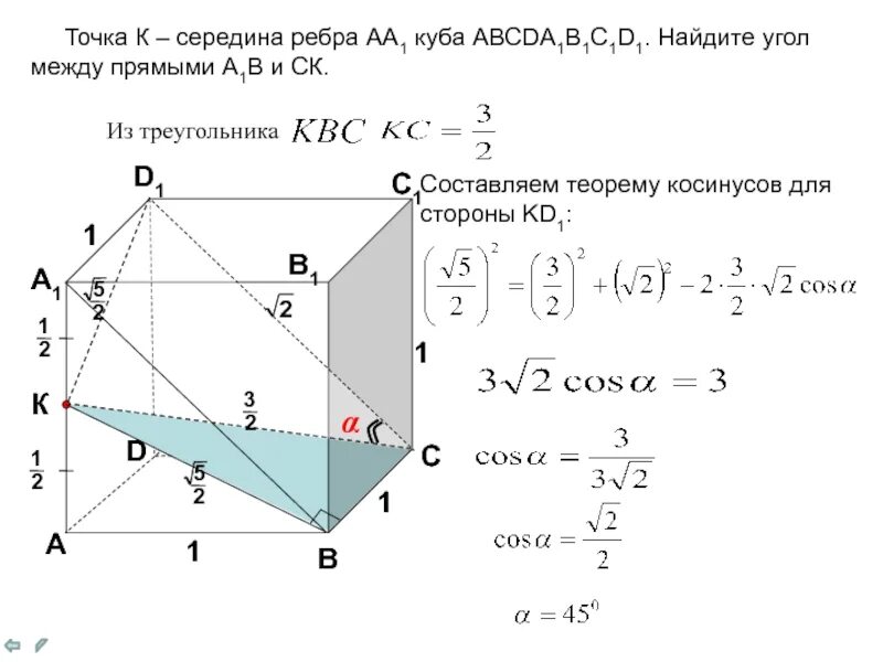 В параллелепипеде abcda1b1c1d1 точка k. Abcda1b1c1d1 куб с ребром 1 точка q центр грани. Серединами рёбер a_1b_1. Ребро Куба abcda1b1c1d1 равно 2. Точка к середина сс1 Куба.