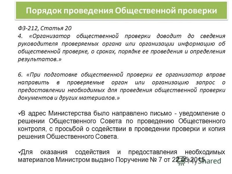Взаимодействия в защите. Проверить общественную организацию. Проверить общественную организацию. Проверить общественную организацию. Общественная проверка картинки.