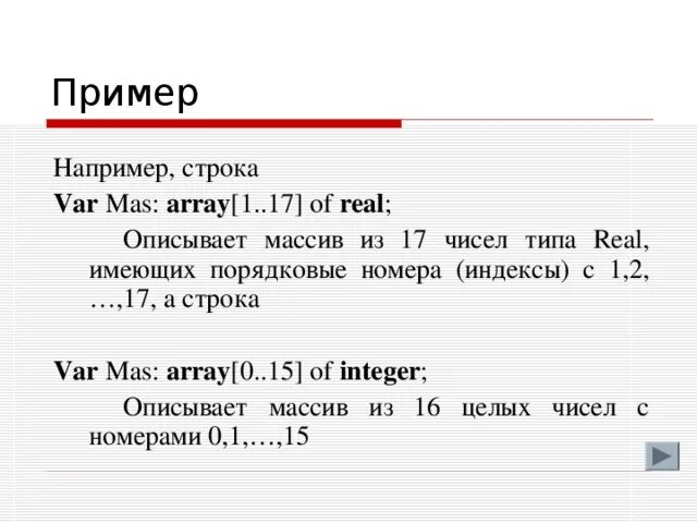 Например например примеры. Например или на пример как. Имеются строки кода var mas array 1..... 4. Примеры или примеры.