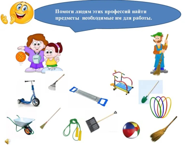 Помоги найти вещь. Помоги найти вещь
