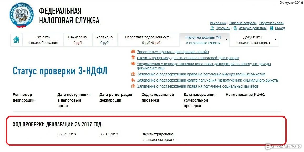 Кдл налоговый вычет. Камеральная проверка налоговый вычет. Налоговая проверка - по статусу. Подача декларации в налоговом контроле. Статусы в налоговой на вычет.