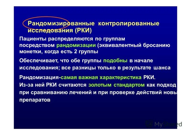 Клинические испытания лекарственных средств. Рандомизированное клиническое исследование. Экспериментальное рандомизированное исследование. Рандомизированное исследование препаратов. Арбидол исследования эффективности.