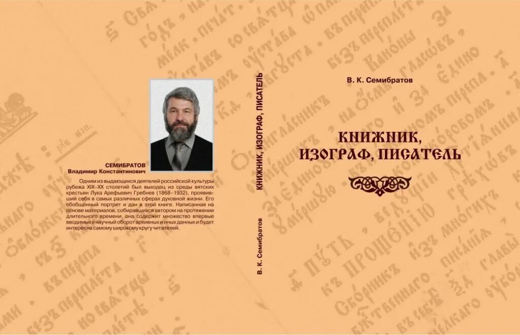 Семибратов книги. Семибратов книги
