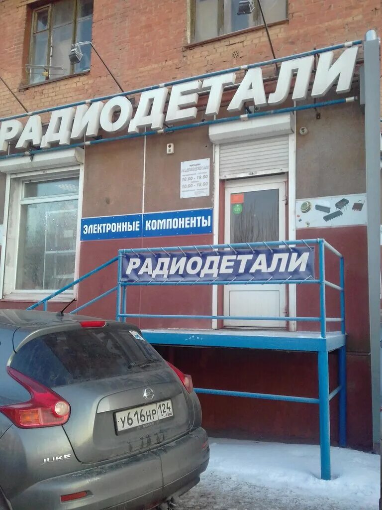 радиодетали красноярск адреса. радиодетали красноярск адреса. чип и дип воронеж кольцовская 44. бастион радиодетали ярославль. магазины радиодеталей в архангельске.