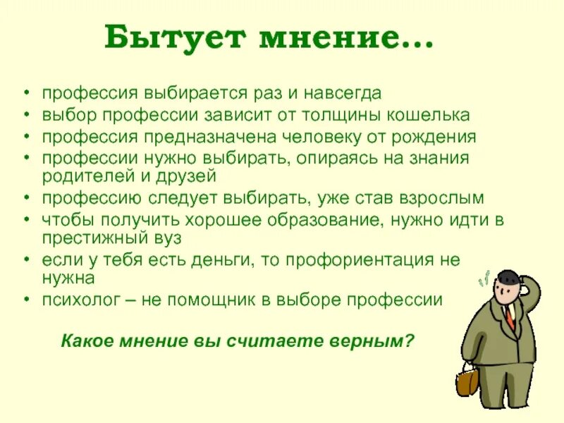 Мнение профессий