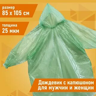Дождевик komfi