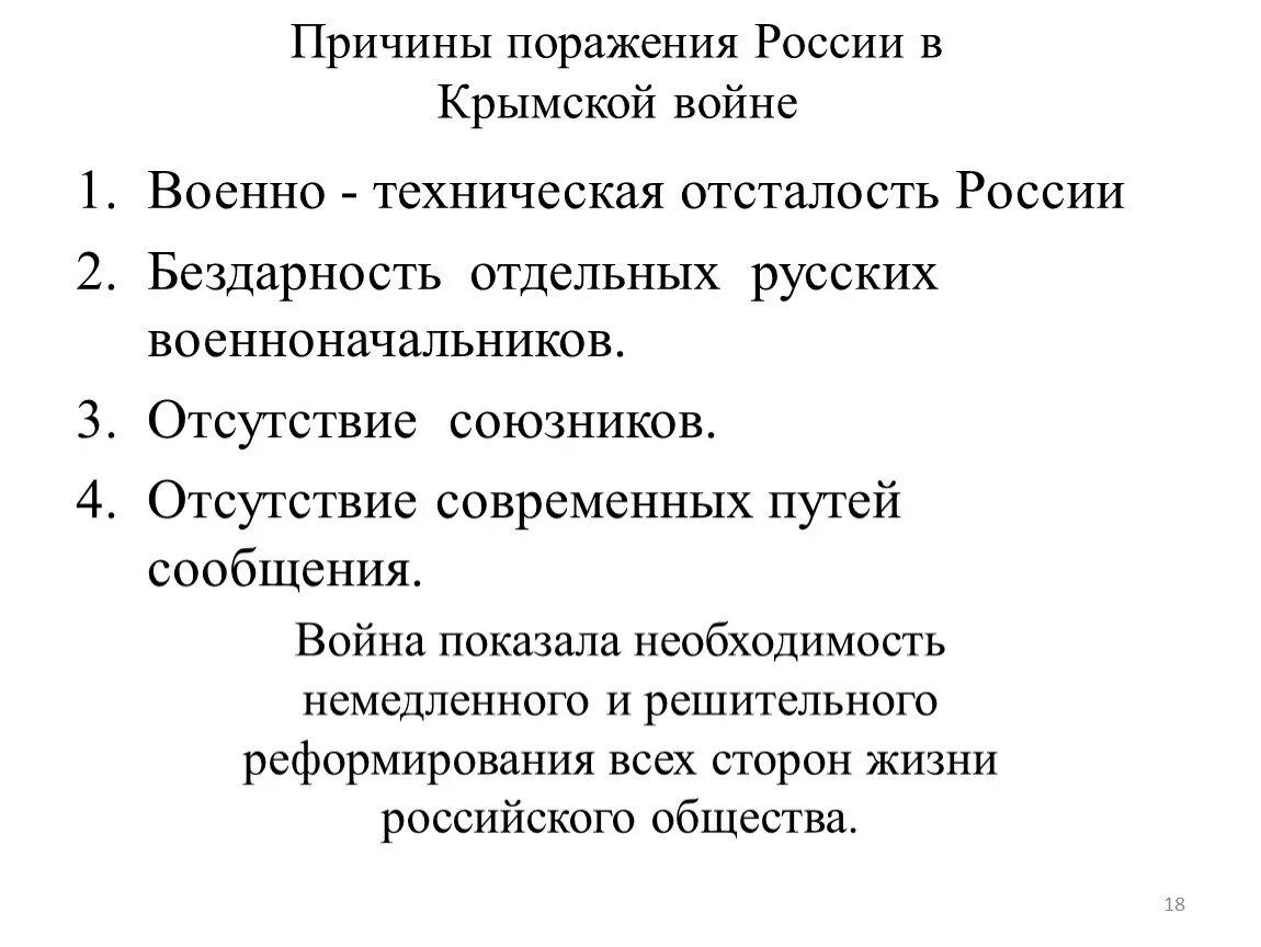 Причины поражения Крымской войны 1853-1856 кратко. Причины поражения России в Крымской войне 1853-1856. Причины проигрыша в Крымской войне 1853-1856.